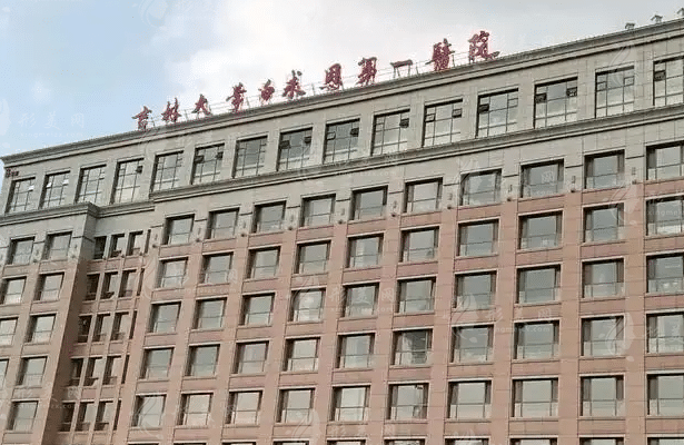 吉林大學(xué)第一醫(yī)院整形美容科 吉林大學(xué)第一醫(yī)院整形美容科