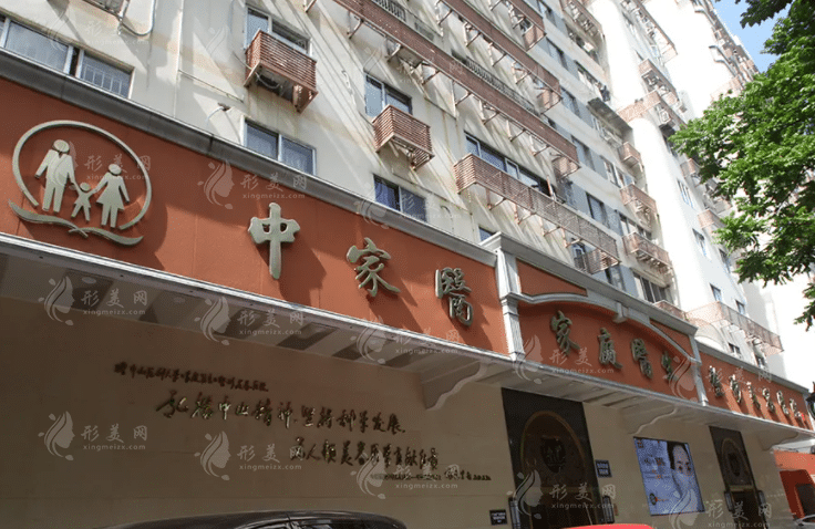廣州中家醫(yī)家庭醫(yī)生整形醫(yī)院 廣州中家醫(yī)家庭醫(yī)生整形醫(yī)院