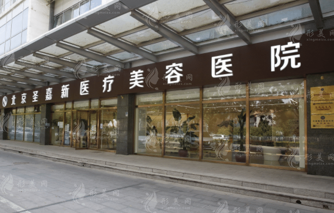 北京圣嘉新醫(yī)療美容醫(yī)院正規(guī)嗎？張立天，張笑天權(quán)威磨骨專家坐鎮(zhèn)