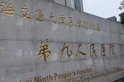 上海第九人民醫(yī)院拉皮手術(shù)多少錢？2023全新價(jià)格收費(fèi)標(biāo)準(zhǔn)