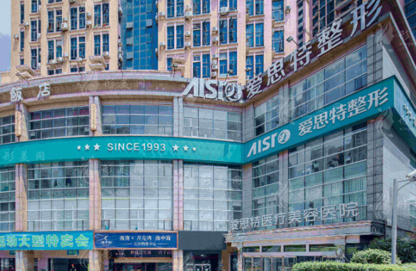 長(zhǎng)沙愛思特醫(yī)療美容醫(yī)院