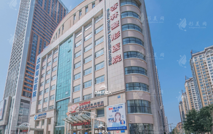 沈陽杏林整形外科醫(yī)院