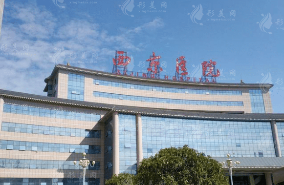 西京醫(yī)院整形外科 西京醫(yī)院整形外科