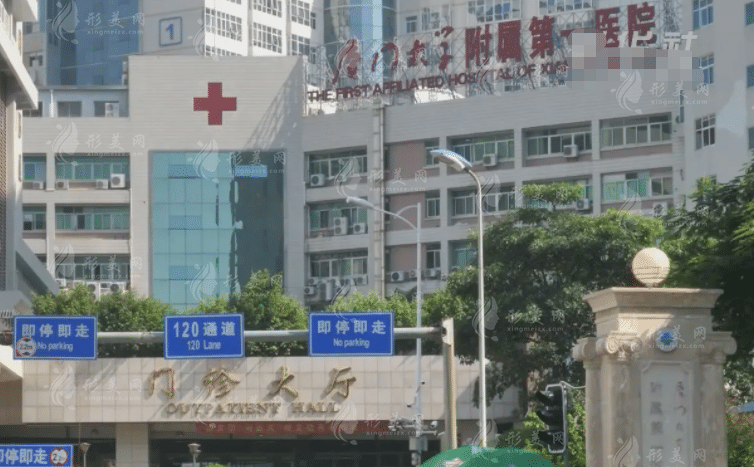 廈門大學(xué)附屬第一醫(yī)院整形美容燒傷科