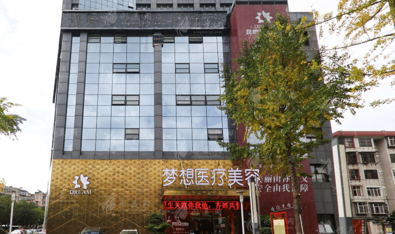 昆明夢想整形美容醫(yī)院