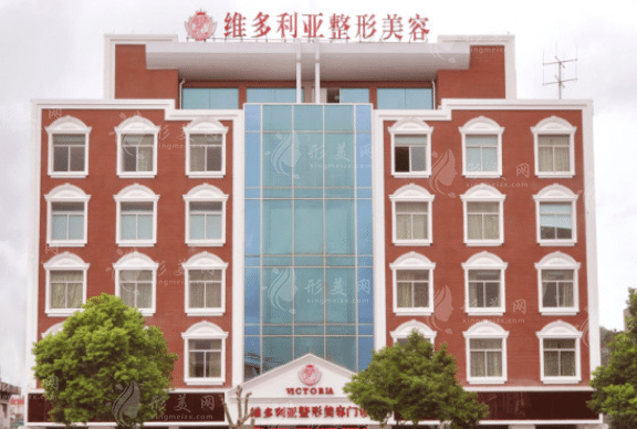 臺州維多利亞醫(yī)療美容醫(yī)院 臺州維多利亞醫(yī)療美容醫(yī)院