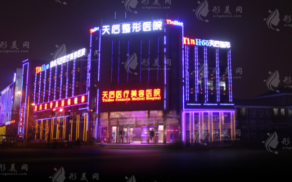 鄭州天后醫(yī)療美容醫(yī)院 鄭州天后醫(yī)療美容醫(yī)院