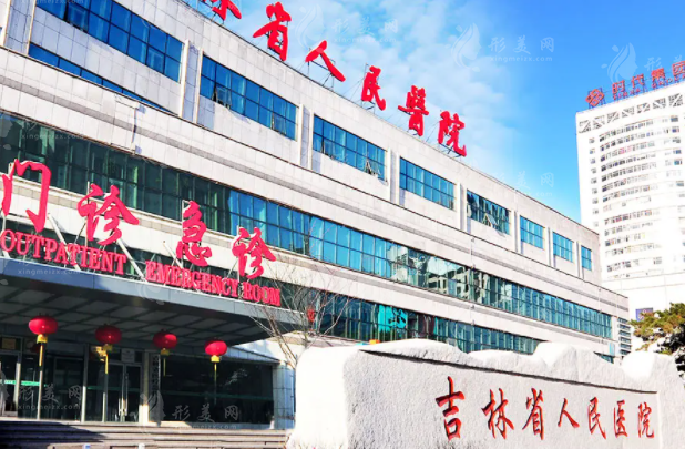 吉林人民醫(yī)院燒傷整形科