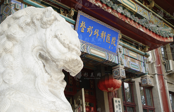 北京八大處整形外科醫(yī)院 北京八大處整形外科醫(yī)院