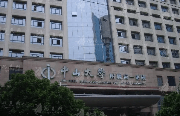 中山大學(xué)附屬第一醫(yī)院整形科 中山大學(xué)附屬第一醫(yī)院整形科