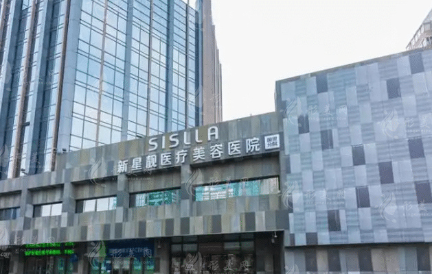 北京新星靚整形美容醫(yī)院