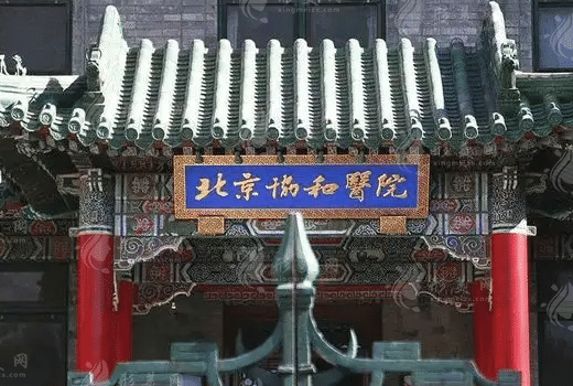 北京協(xié)和醫(yī)院整形外科