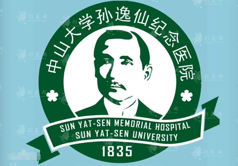 中山大學孫逸仙紀念醫(yī)院