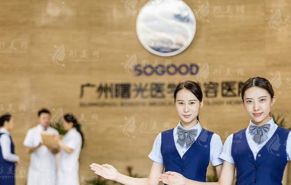 廣州曙光整形美容醫(yī)院