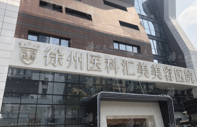 徐州腰部吸脂整形醫(yī)院排名公布，內(nèi)附詳版簡介