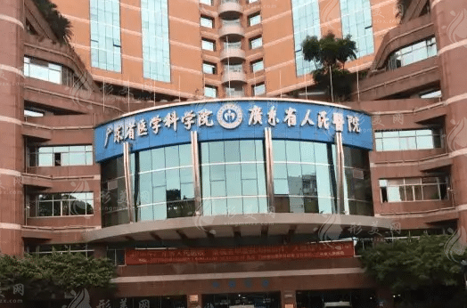 廣東省人民醫(yī)院整形外科 廣東省人民醫(yī)院整形外科