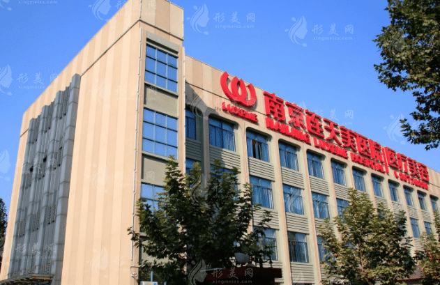 南京連天美美容醫(yī)院