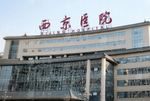西京醫(yī)院整形外科 西京醫(yī)院整形外科