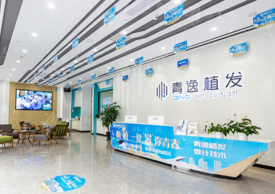 廣州青逸植發(fā)醫(yī)療美容門診部 廣州青逸植發(fā)醫(yī)療美容門診部