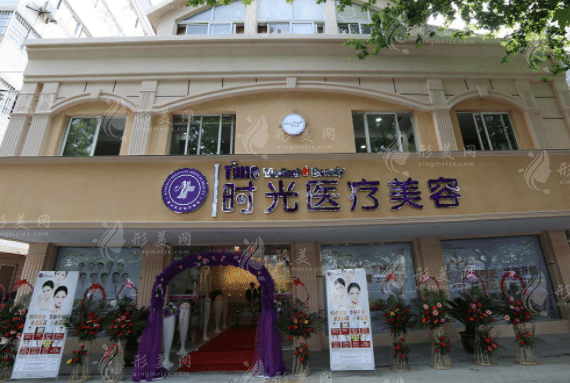 昆山時光整形美容醫(yī)院