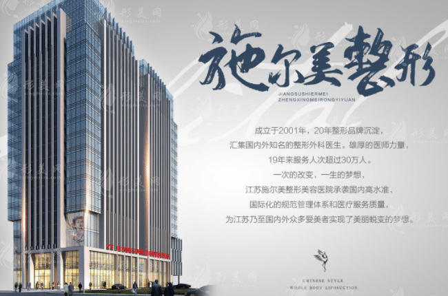 南京施爾美整形醫(yī)院 南京施爾美整形醫(yī)院