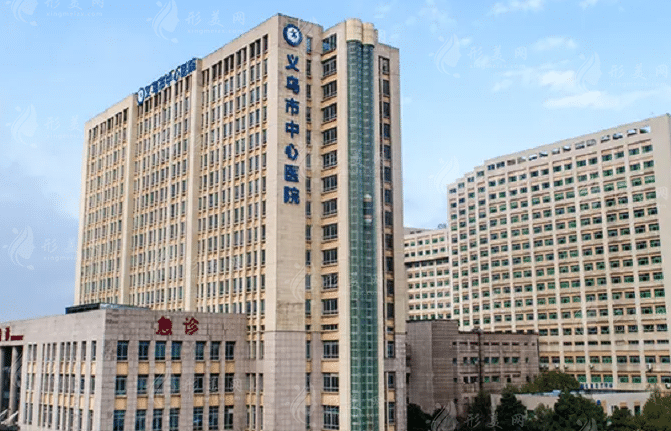 義烏市中心醫(yī)院整形科 義烏市中心醫(yī)院整形科