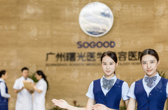 廣州曙光醫(yī)學(xué)美容醫(yī)院