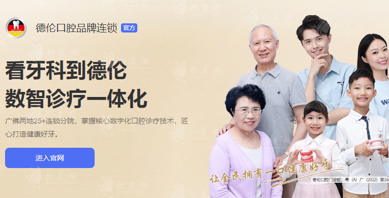 廣州德倫口腔 廣州德倫口腔