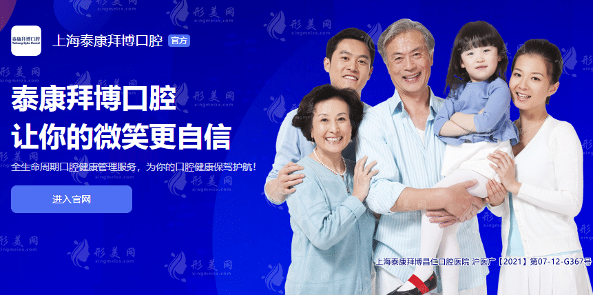 上海泰康拜博口腔