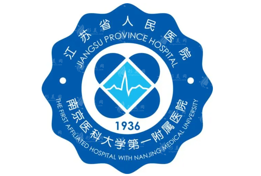 江蘇省人民醫(yī)院整形科 江蘇省人民醫(yī)院整形科