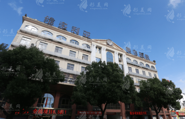 蘇州吳中維多利亞美容醫(yī)院