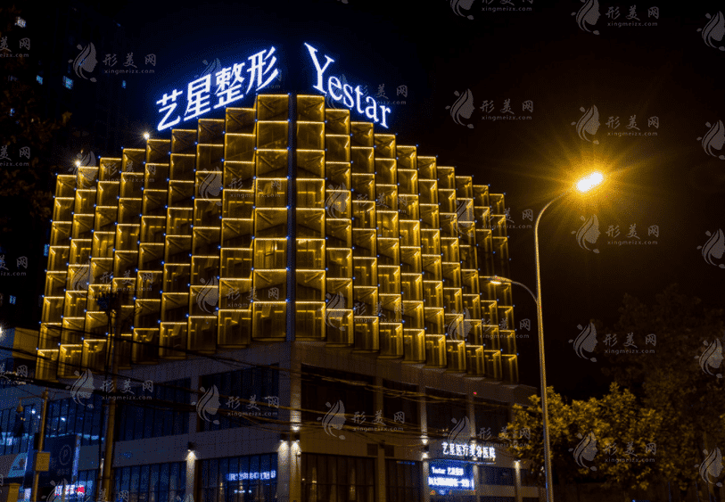 合肥藝星醫(yī)療整形醫(yī)院 合肥藝星醫(yī)療整形醫(yī)院