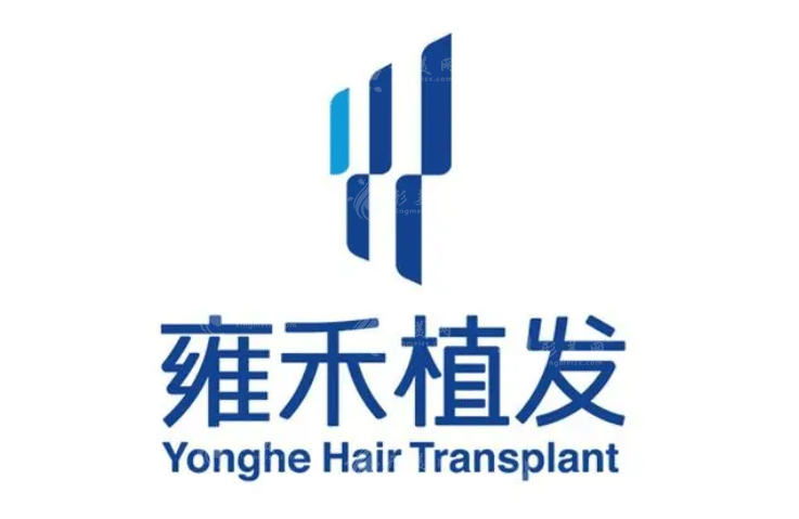 石家莊雍禾植發(fā)醫(yī)院 石家莊雍禾植發(fā)醫(yī)院