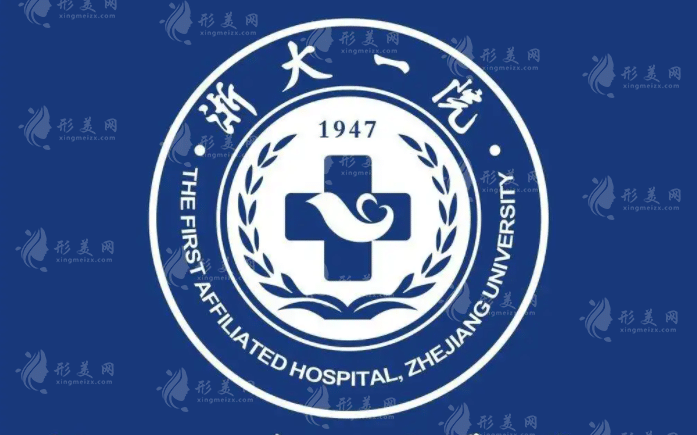 浙江醫(yī)科大學(xué)第一醫(yī)院整形外科 浙江醫(yī)科大學(xué)第一醫(yī)院整形外科