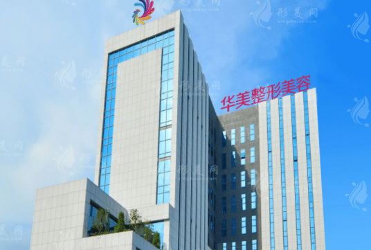 南寧華美醫(yī)療美容醫(yī)院 南寧華美醫(yī)療美容醫(yī)院