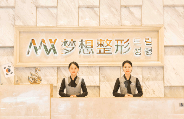 南寧夢(mèng)想醫(yī)療美容門(mén)診部 南寧夢(mèng)想醫(yī)療美容門(mén)診部