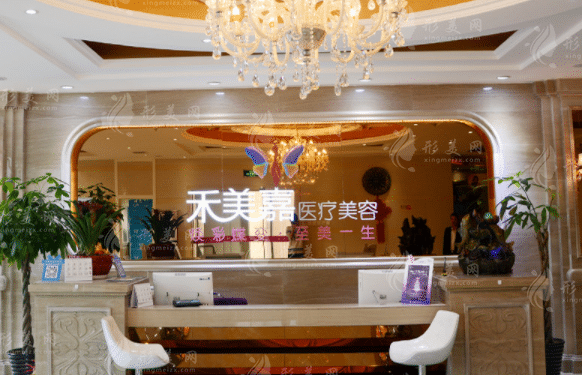 北京禾美嘉醫(yī)療美容醫(yī)院