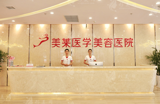 石家莊美萊整形美容醫(yī)院 石家莊美萊整形美容醫(yī)院
