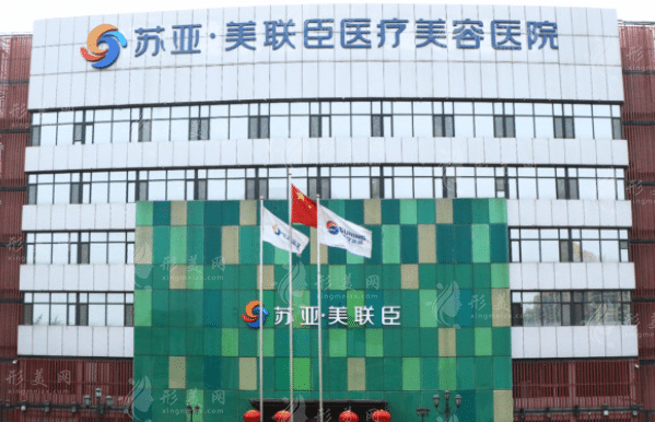 石家莊蘇亞美聯(lián)臣整形醫(yī)院 石家莊蘇亞美聯(lián)臣整形醫(yī)院