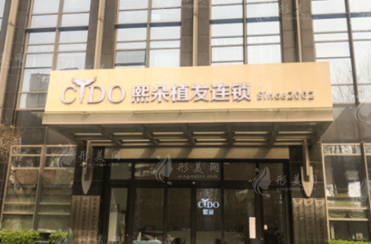 濟(jì)南熙朵植發(fā)醫(yī)院