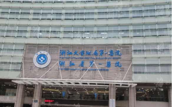 浙一醫(yī)院整形外科 浙一醫(yī)院整形外科
