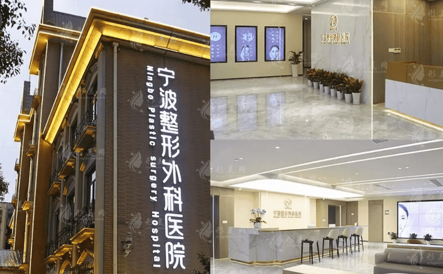 寧波整形外科醫(yī)院