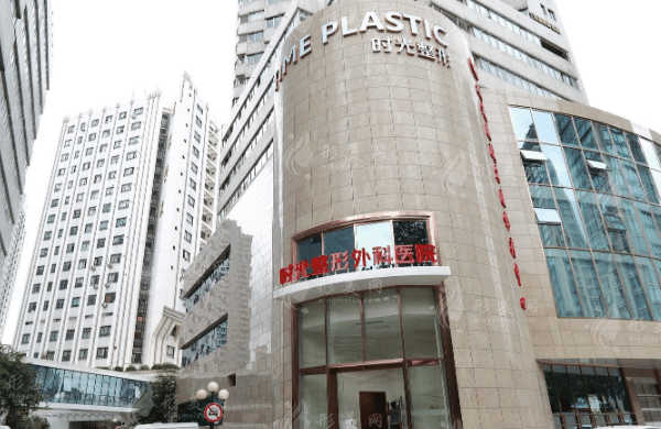 上海時光整形外科