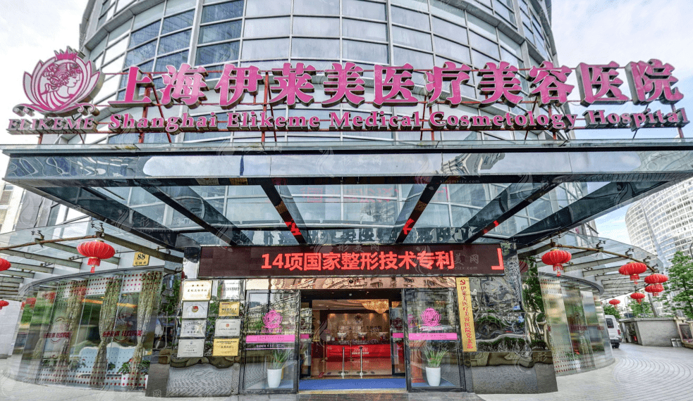 上海伊萊美醫(yī)療美容