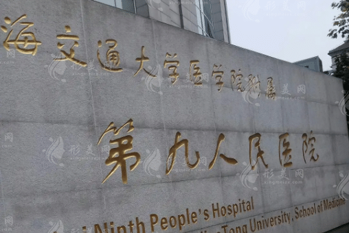 上海九院口腔科醫(yī)生排名，特色項目推薦|收費明細表