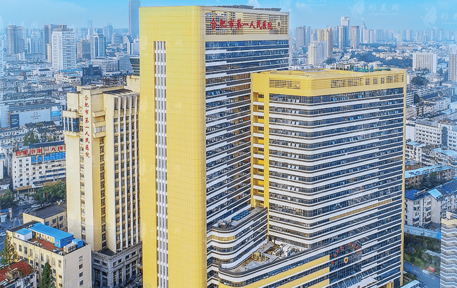 合肥市第一人民醫(yī)院整形外科 合肥市第一人民醫(yī)院整形外科