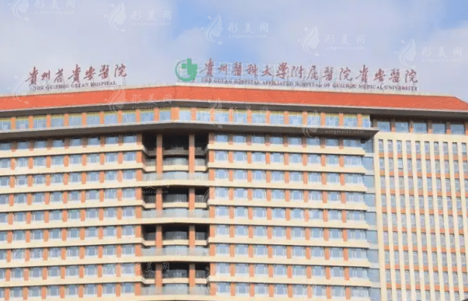貴州醫(yī)科大學(xué)附屬醫(yī)院整形科 貴州醫(yī)科大學(xué)附屬醫(yī)院整形科