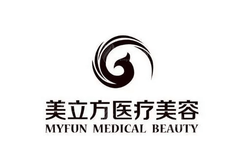 昆明美立方醫(yī)療美容醫(yī)院 昆明美立方醫(yī)療美容醫(yī)院