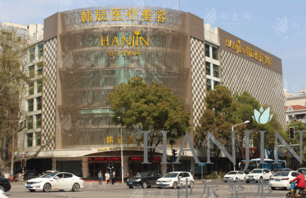 南京韓辰美容醫(yī)院