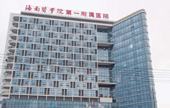 海南醫(yī)學院第一附屬醫(yī)院整形美容外科